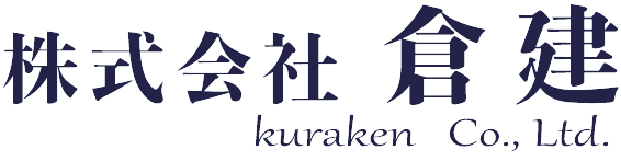 株式会社倉建 愛知県 鉄筋工事一式